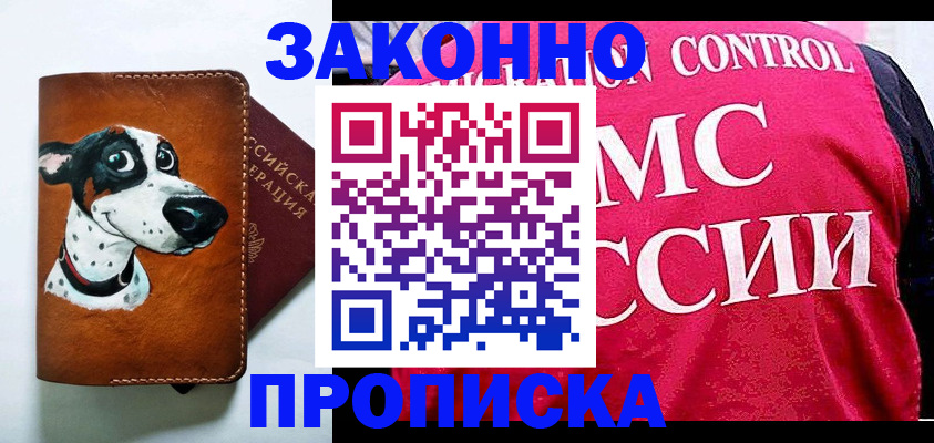 прописка 2025 в Щучье
